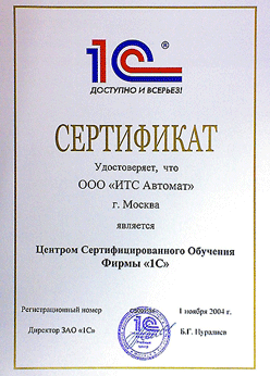 Сертификат ЦСО 1С